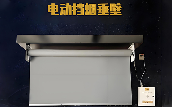 汉中电动挡烟垂壁